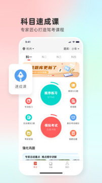 遠(yuǎn)方學(xué)車截圖