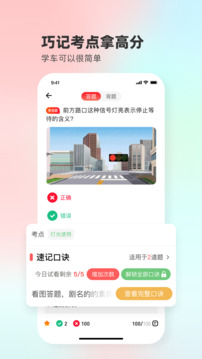 遠(yuǎn)方學(xué)車截圖