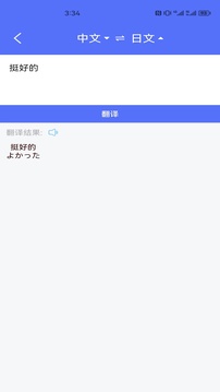 隨身翻譯官截圖