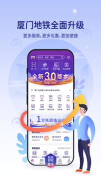 廈門地鐵截圖