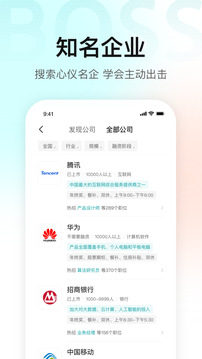 BOSS直聘截圖