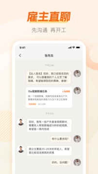 兼職貓截圖