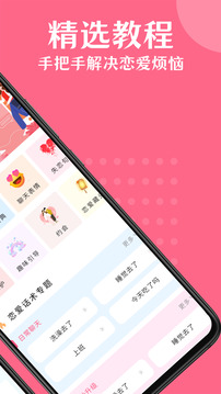 高情商對話精選截圖