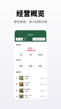 向點商業(yè)版截圖