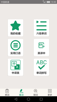 英語四六級備考截圖