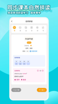 小學(xué)英語(yǔ)同步學(xué)軟件截圖