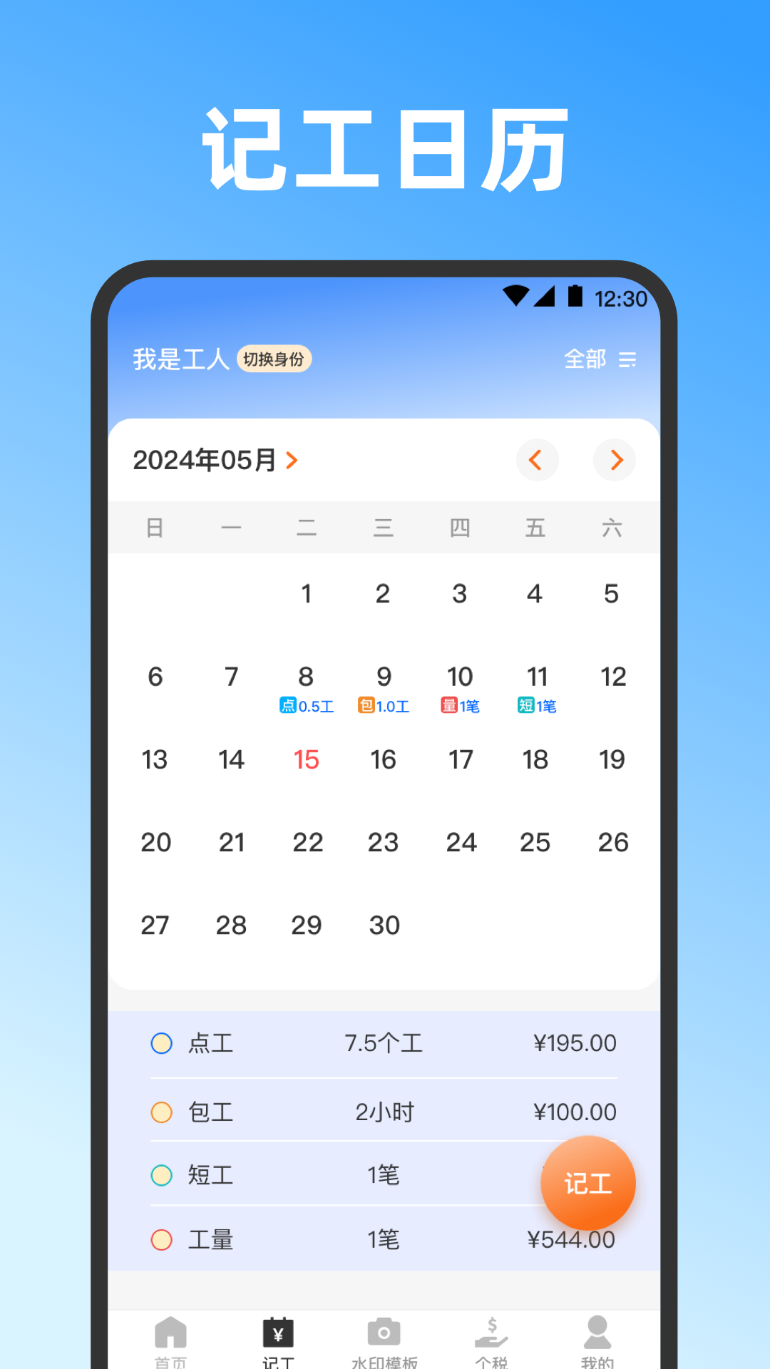 記工時截圖預覽