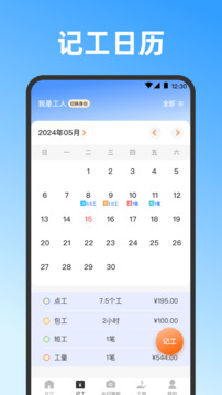 記工時(shí)截圖