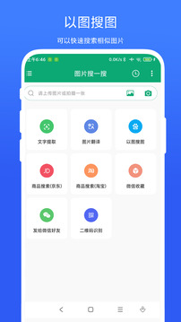 圖片搜一搜截圖