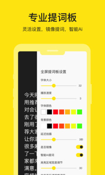 提詞器大師截圖