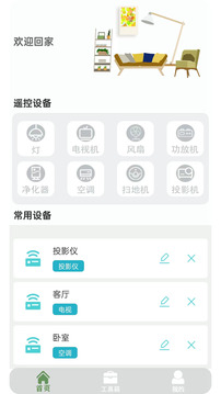 紅外智能空調(diào)遙控截圖