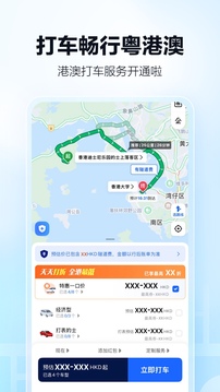 高德地圖截圖