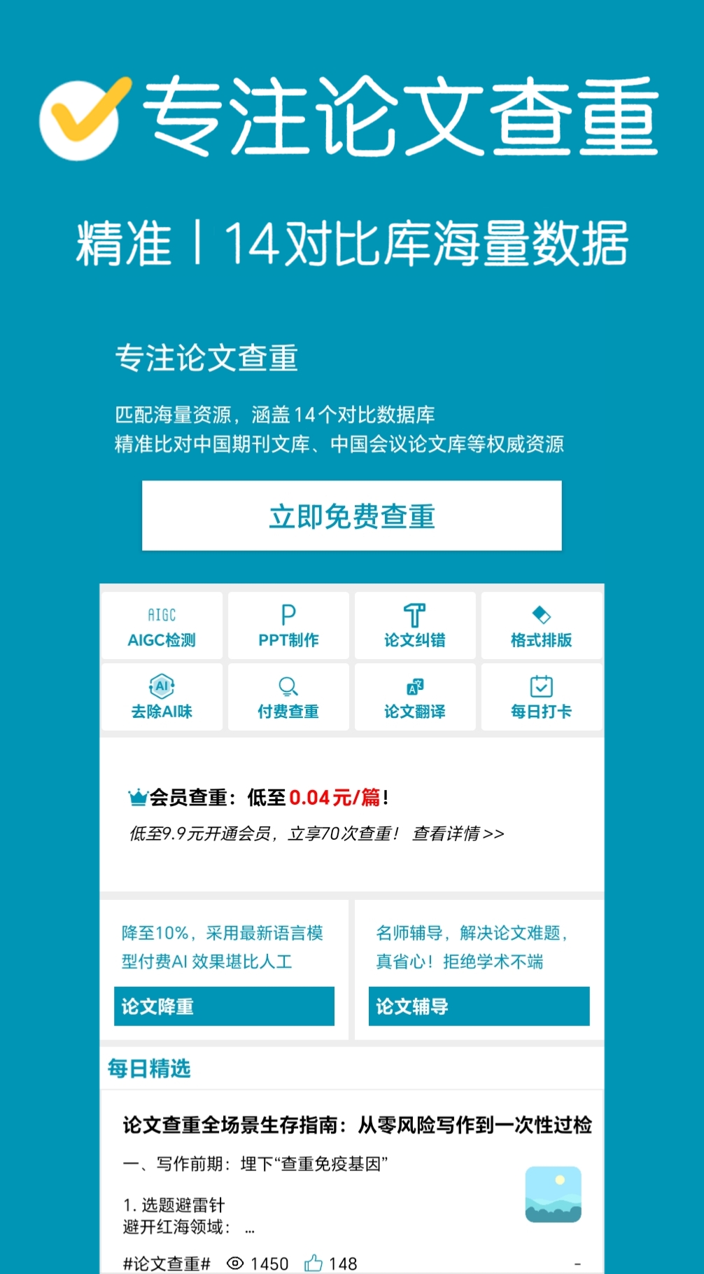 論文查重截圖預(yù)覽