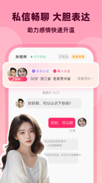 為愛相親截圖