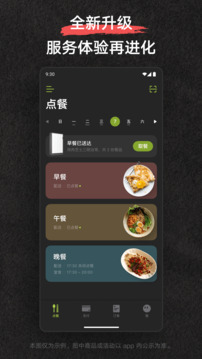 美餐截圖