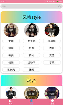 穿衣搭配截圖