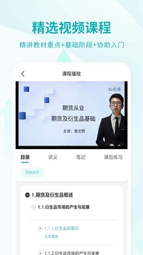 期貨從業(yè)資格考試截圖