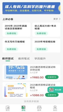 教師資格證習題庫截圖