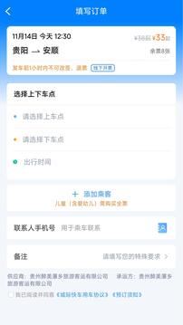 貴州好行截圖