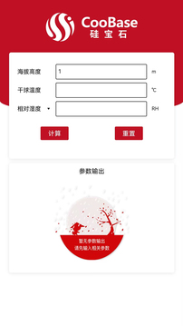 空氣焓濕計算截圖