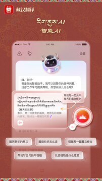 藏漢翻譯截圖