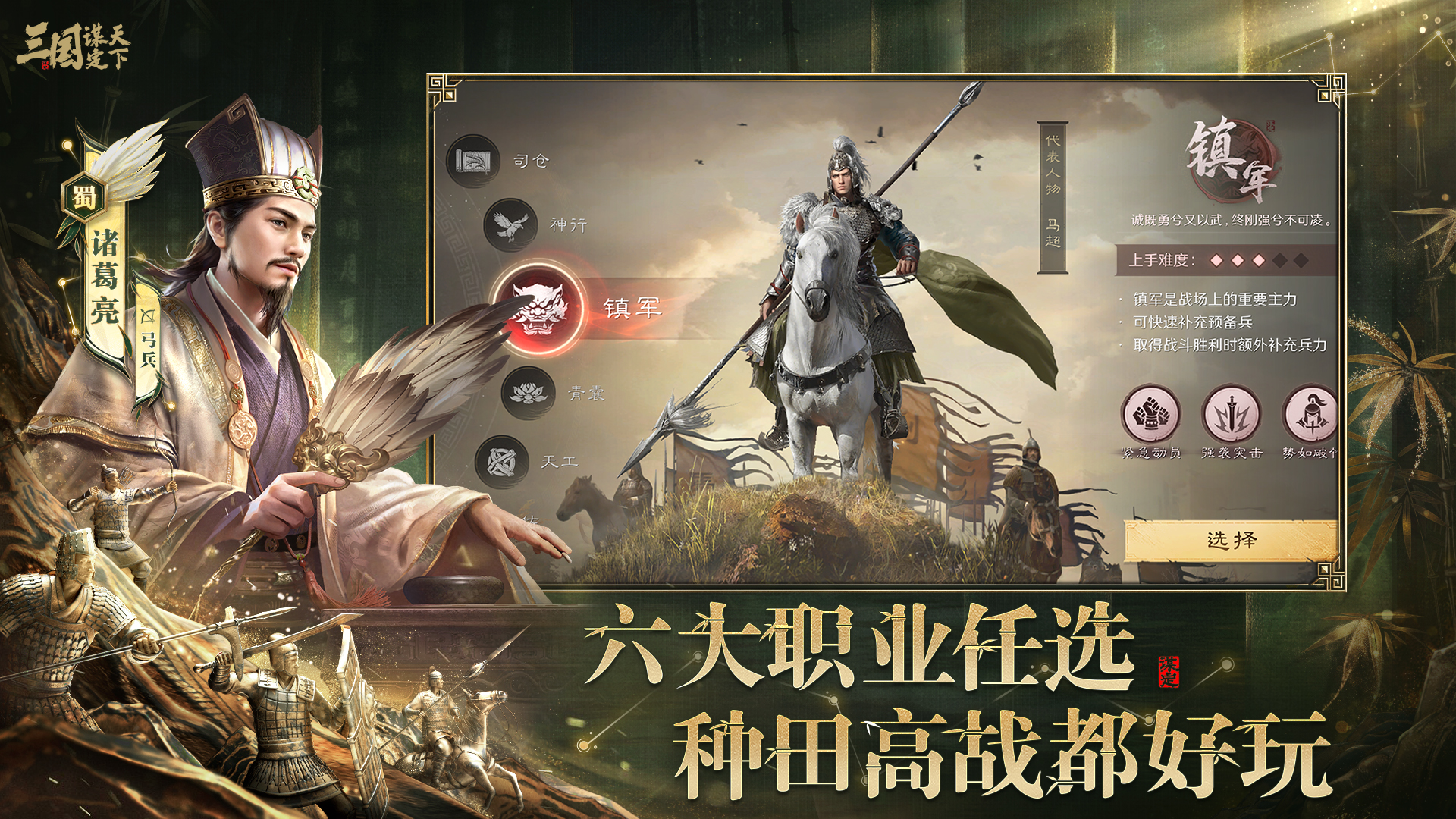 三國(guó)：謀定天下截圖預(yù)覽