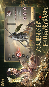 三國：謀定天下截圖