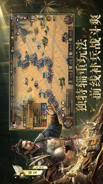 三國：謀定天下截圖