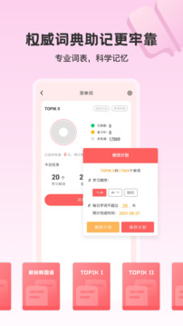 外研社韓語截圖