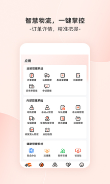 貨運寶企服版截圖