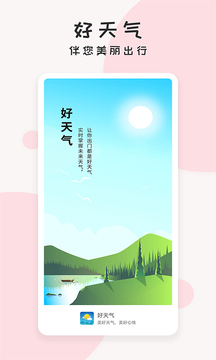 好天氣截圖