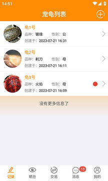 龜圈江湖截圖