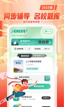 高中地理截圖