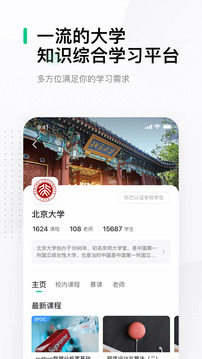 中國大學(xué)MOOC截圖