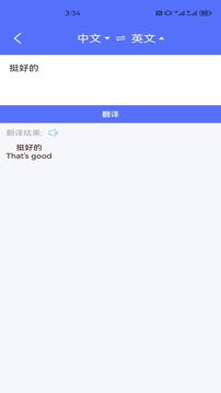 隨身翻譯官截圖