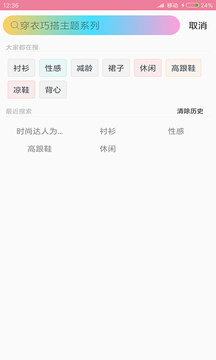 穿衣搭配截圖