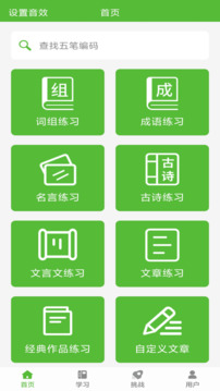 五筆打字練習(xí)截圖