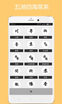 美食廚房截圖