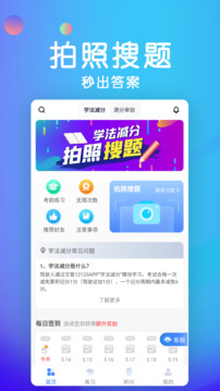 學(xué)法減分寶典截圖