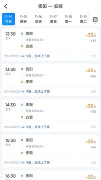 貴州好行截圖
