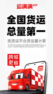運(yùn)滿滿貨主截圖