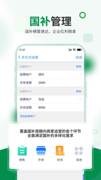 七色米家電數(shù)碼進銷存截圖