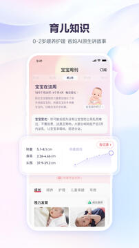寶寶樹孕育截圖
