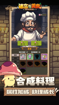 迷宮和美食截圖