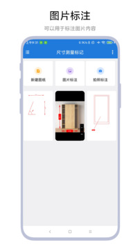 尺寸測(cè)量標(biāo)記截圖