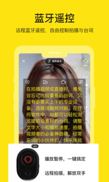 提詞器大師截圖
