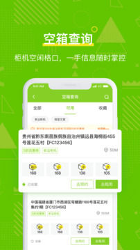 豐巢管家截圖