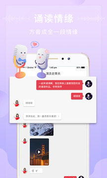 方音誦讀截圖