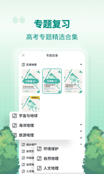 高中地理截圖
