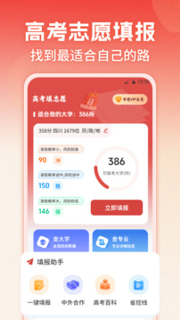 志愿填報截圖
